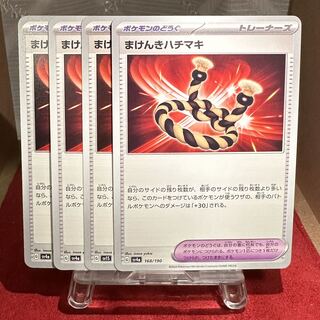 Pokemon card [Makenki Hachimaki].