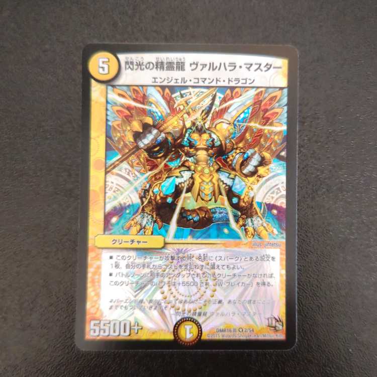 Spirit Dragon of Flash Valhalla Master VR 2/54