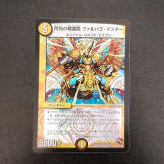 Spirit Dragon of Flash Valhalla Master VR 2/54