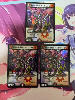 Screaming Darkness Demon Dragon Evil Heat VR 3 pieces