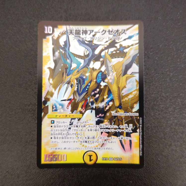 Archeozoic God of Heavenly Dragon SR S4/S15