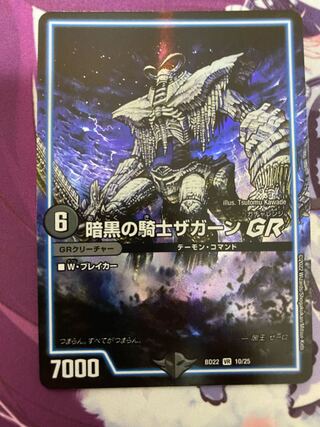 暗黒の騎士ザガーンGR VR