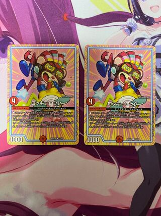 Rocky Rock, R 2 sheets