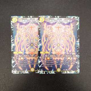 魂穿ツ煌世ノ正裁Z VR 26/138