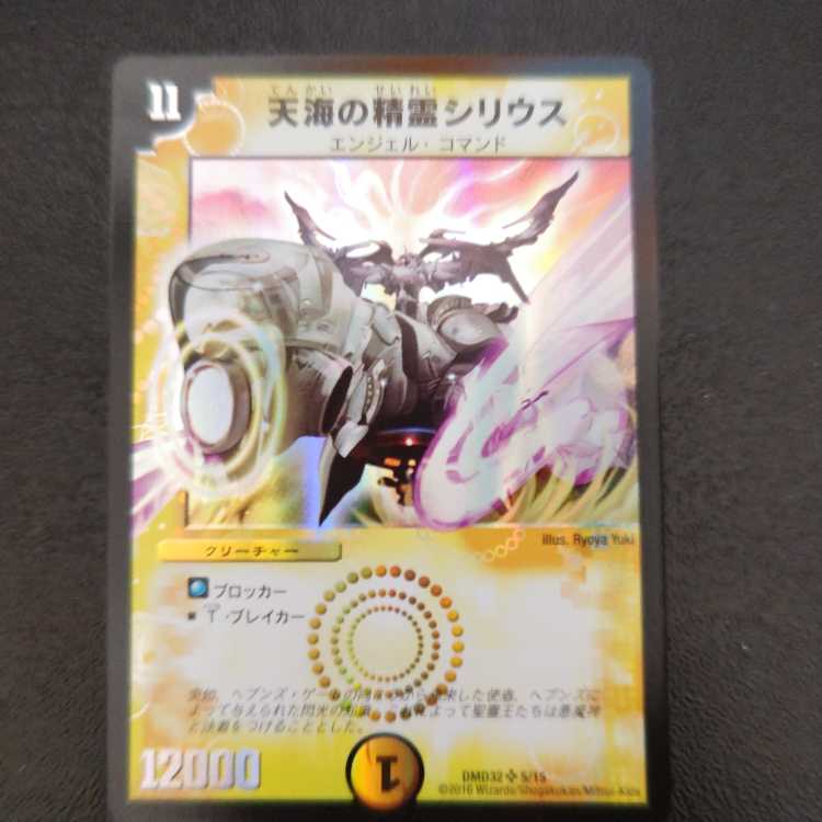 天海の精霊シリウス SR 5/15