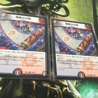 鬼寄せの術 2枚セット