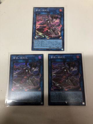 Bud Disaster No Chain Snake Snake Super Rare 3-card set