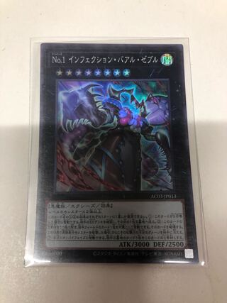 No.1 Infection Baal Zebre Super Rare JP013 1枚