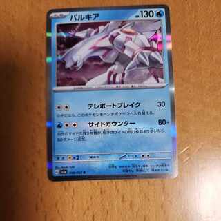 パルキア R 008/062