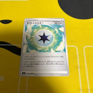 Gift Energy U 100/100