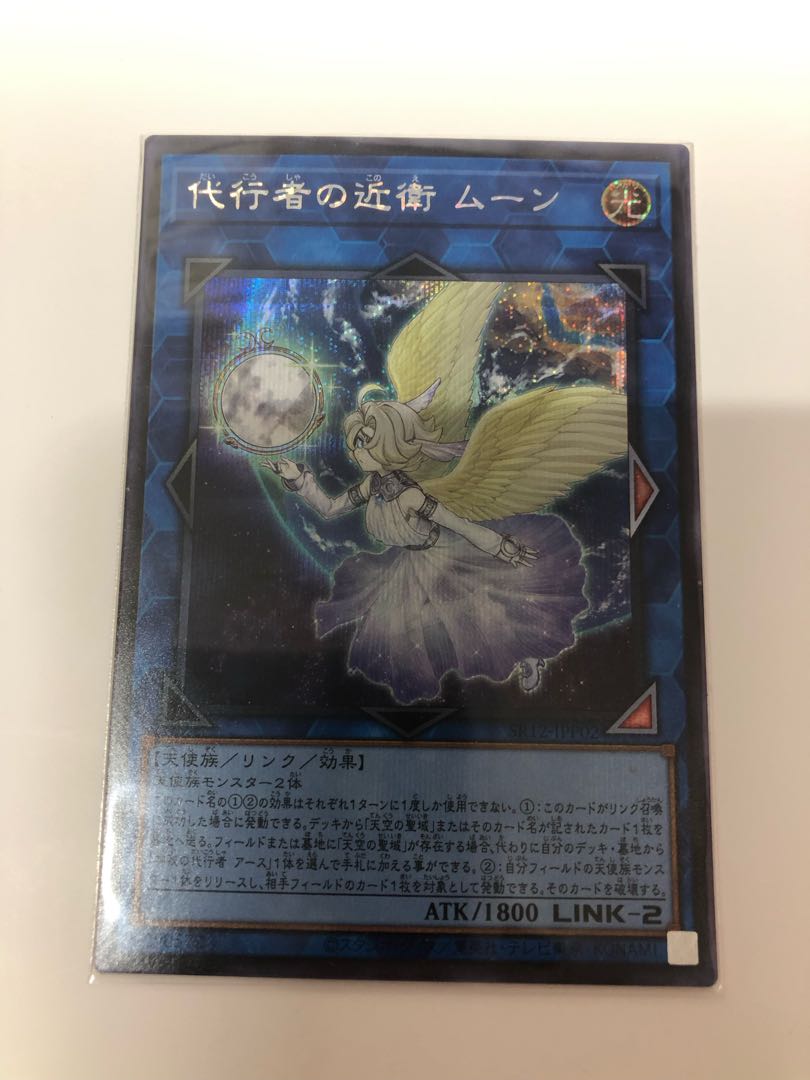 Delegate's Kinsman Moon Secret Rare