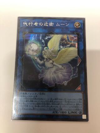 Delegate's Kinsman Moon Secret Rare