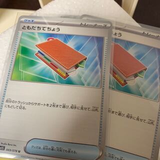 ともだちてちょう U 069/078