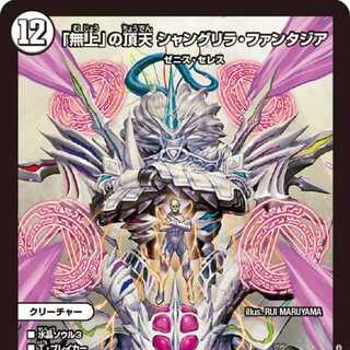 4 CDs] "Mujo" no Apex Shangri-La Fantasia [DM23EX3 S1/S10].