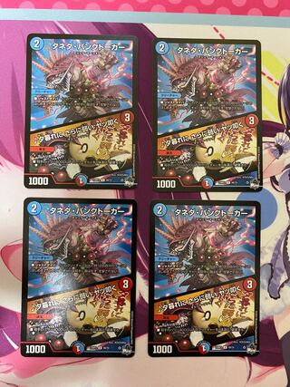 Taneda Punk Talker｜At dusk, even weaker, he strikes U 48/74 4 sheets