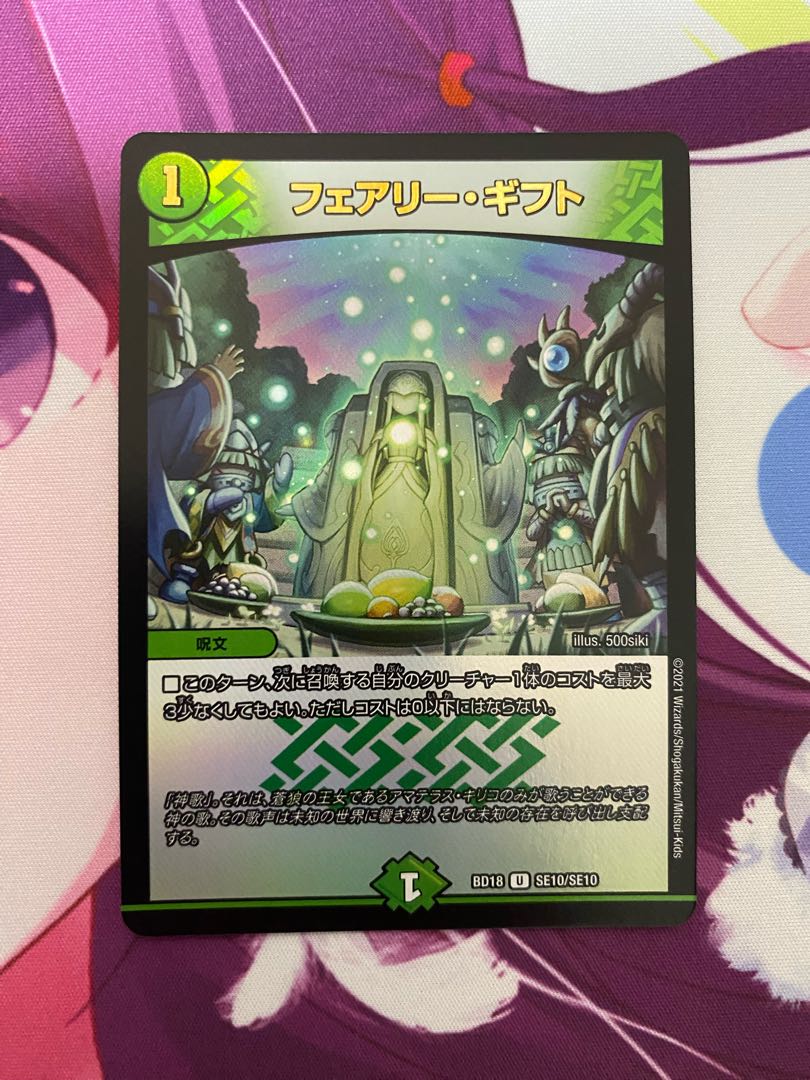 デュエルマスターズ フェアリーギフト Faerie Gift | Duel Masters Wiki | Fandom
