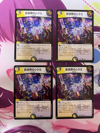 Shikumi in the Shadow World R 22/95 4 sheets