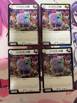 Zombie Pon no Suke (4 sheets)
