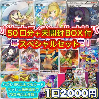 トップ報告無し！🟥50口分&BOXスペシャルセット神熱割引🟥即購入可！SR以上確定でマイルド！ポケカオリパ