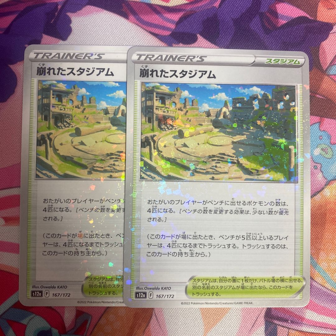 Collapsed Stadium (Kira) 167/172