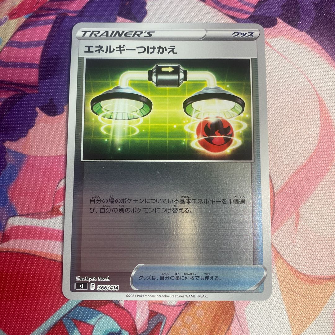 Energy replacement (Kira) S-TD 366/414