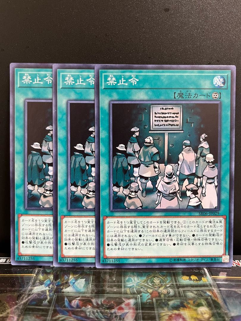 Yu-Gi-Oh Studio 8730 Prohibition Normal JP029