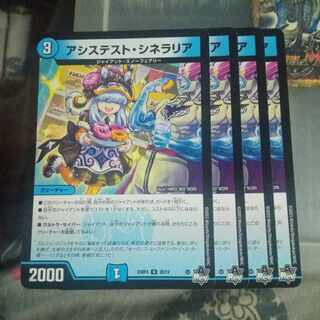 セット割引 アシステスト・シネラリア U 30/74 4枚セット