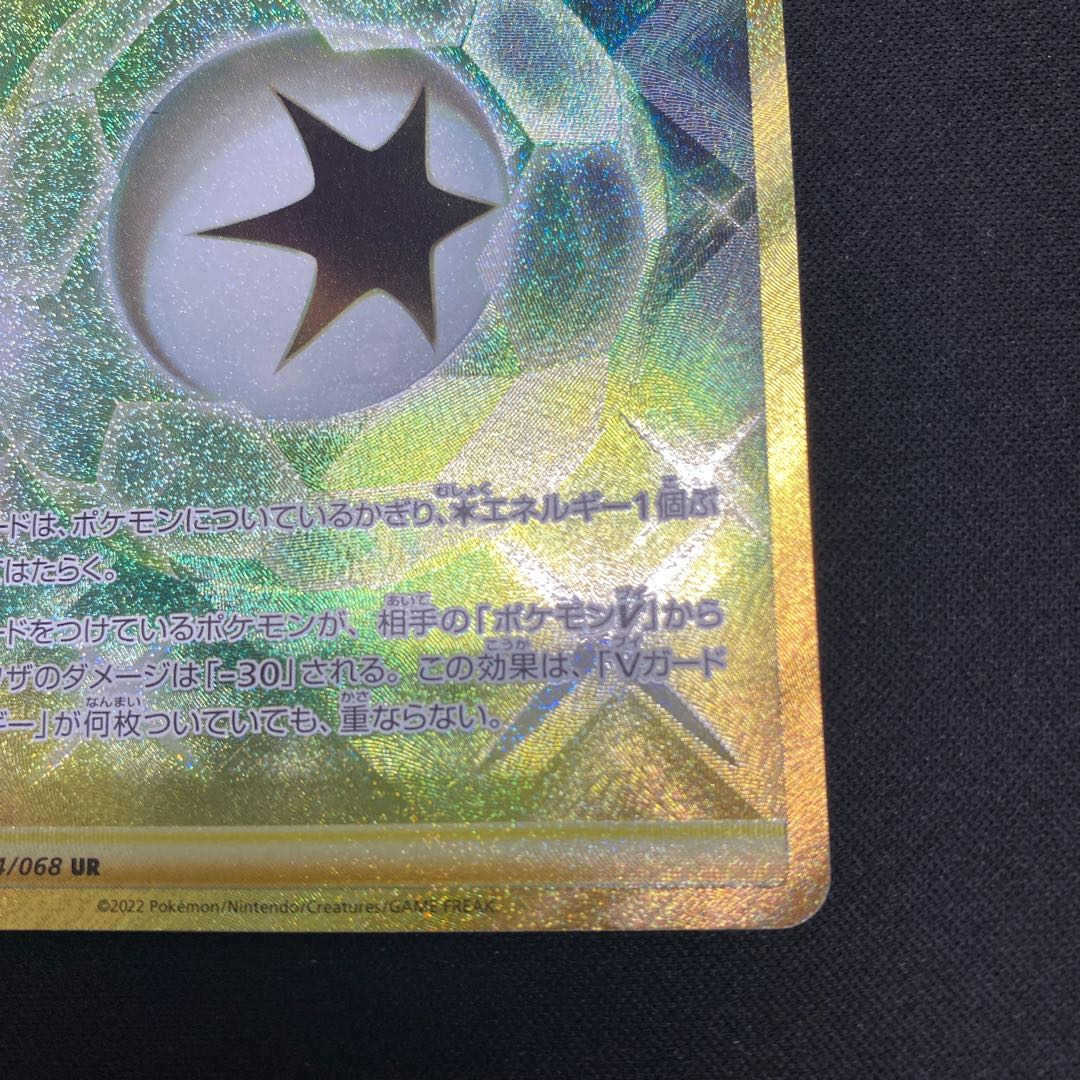 V Guard Energy UR 094/068