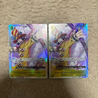 シャーロット・ペロスペロー SR OP03-113