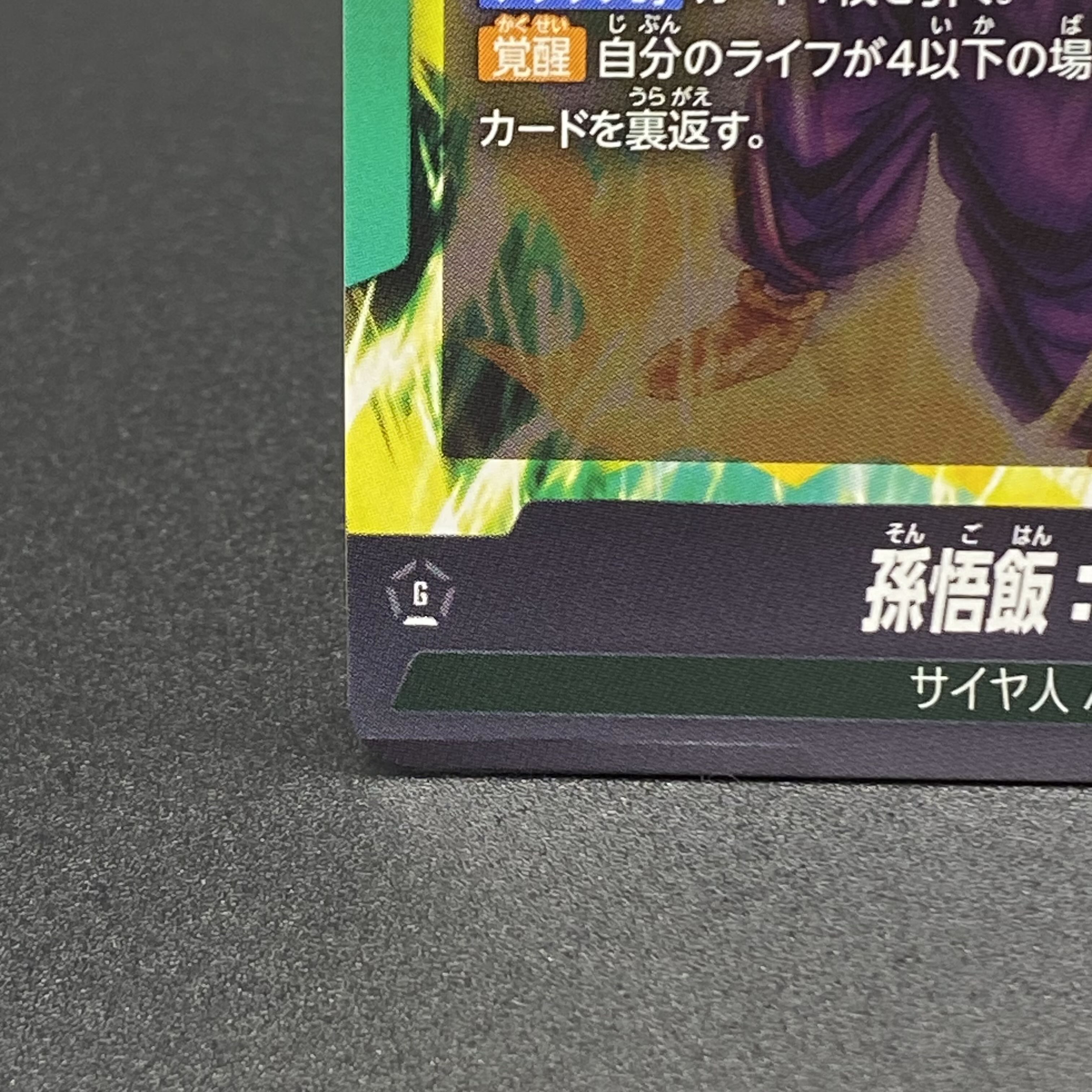 Son Gohan: Boyhood|Son Gohan: Boyhood (Parallel) L★ FB01-071