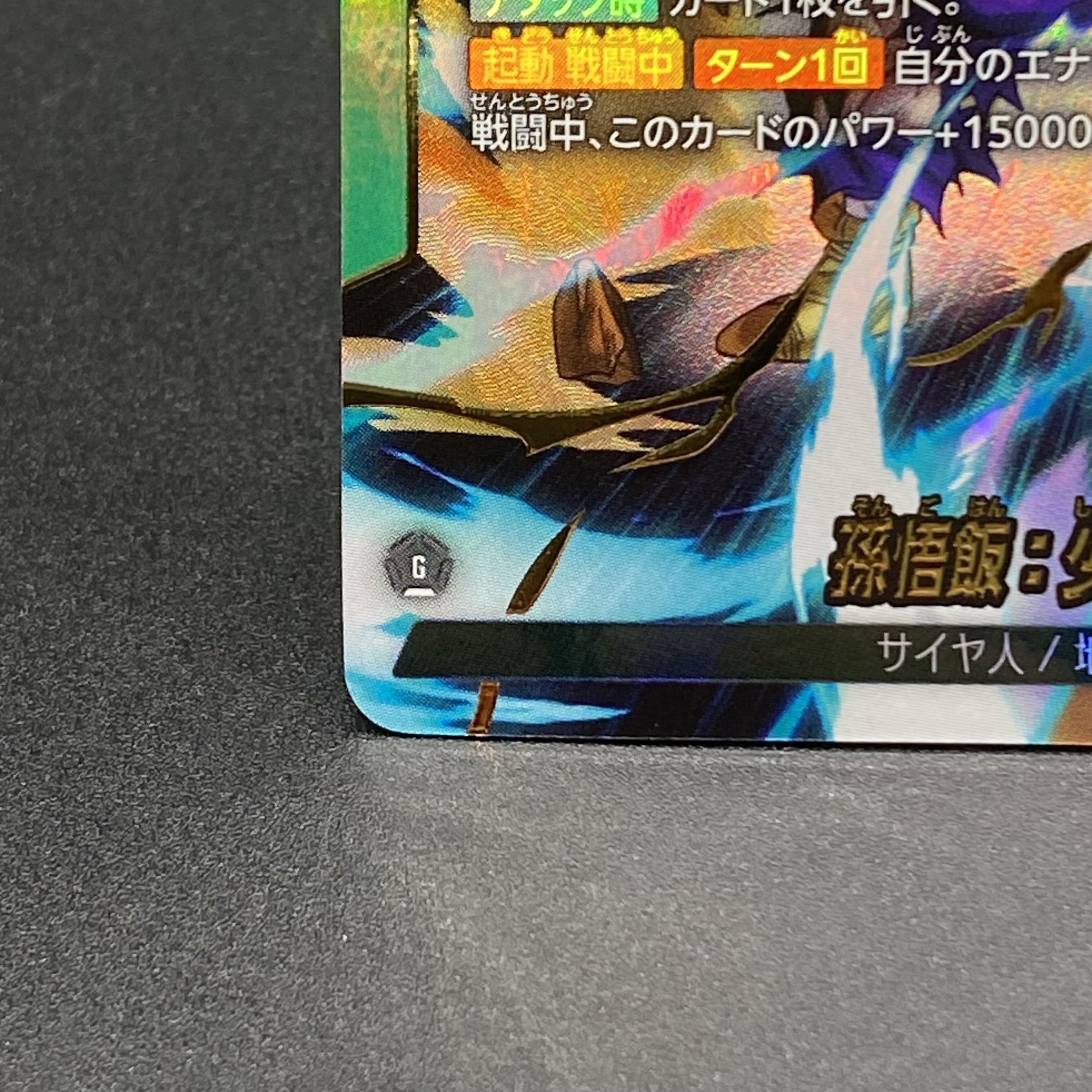 Son Gohan: Boyhood|Son Gohan: Boyhood (Parallel) L★ FB01-071