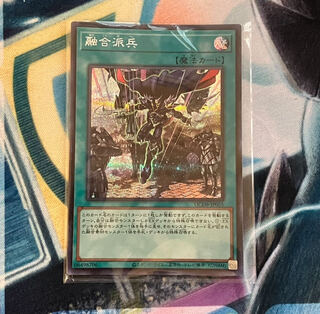融合派兵 シークレットレア QCDB-JP055