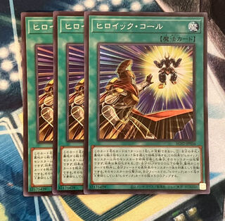 ヒロイック・コール スーパーレア JP026