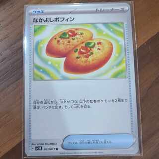 Nakayoshi Poffin U 063/071