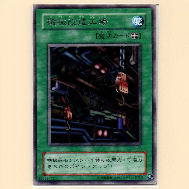 パーフェクト機械王[EE3ウルトラ]キズ有+機動砦のギア・ゴーレム[EE2スーパー]キズ有+機械改造工場[PG-35レア]キズ有3枚セット
