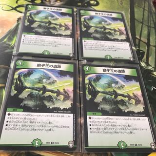 獅子王の遺跡 4枚セット