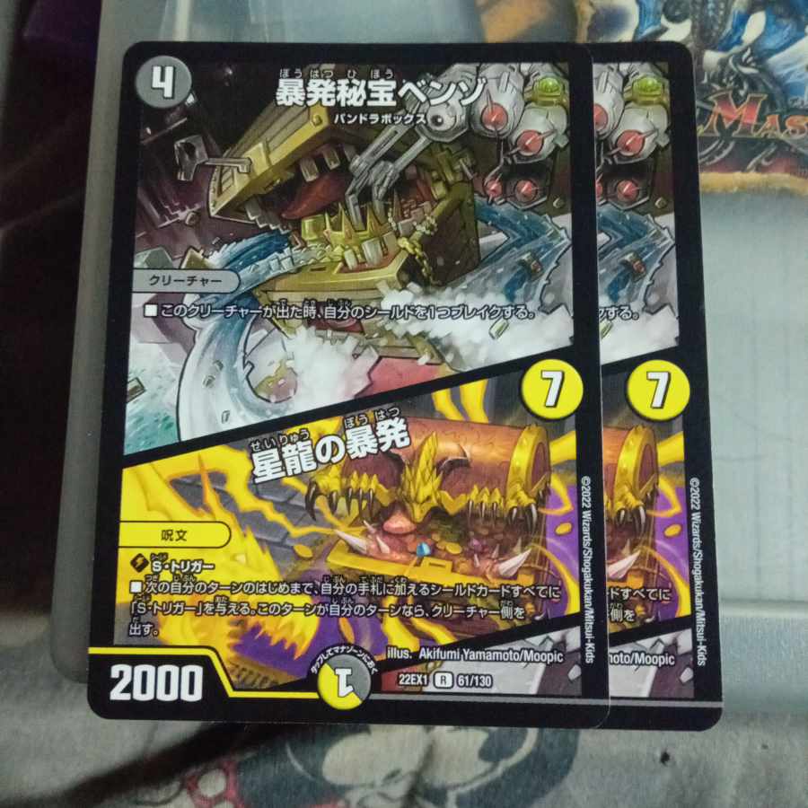 Discounted set Benzo, the Hidden Fury｜Benzo, the Hidden Fury R 61/130 Set of 2