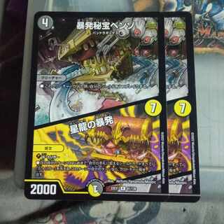 セット割引 暴発秘宝ベンゾ｜星龍の暴発 R 61/130 2枚セット