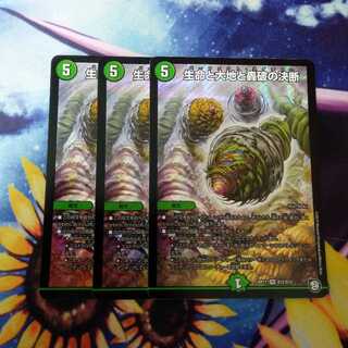 生命と大地と轟破の決断　パーフェクトネイチャー