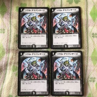 ソウル・アドバンテージ