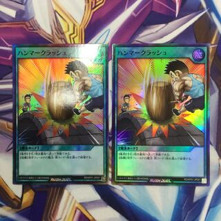 遊戯王ラッシュデュエル　ハンマークラッシュ　2枚【39283-37】