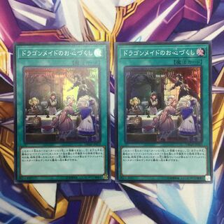 ドラゴンメイドのお心づくし スーパーレア　2枚【39285-37】