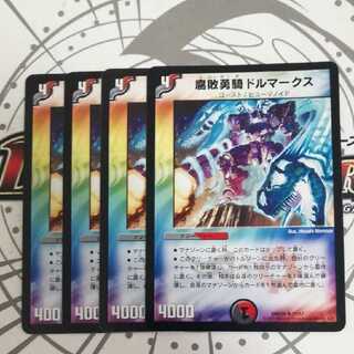 腐敗勇騎ドルマークス