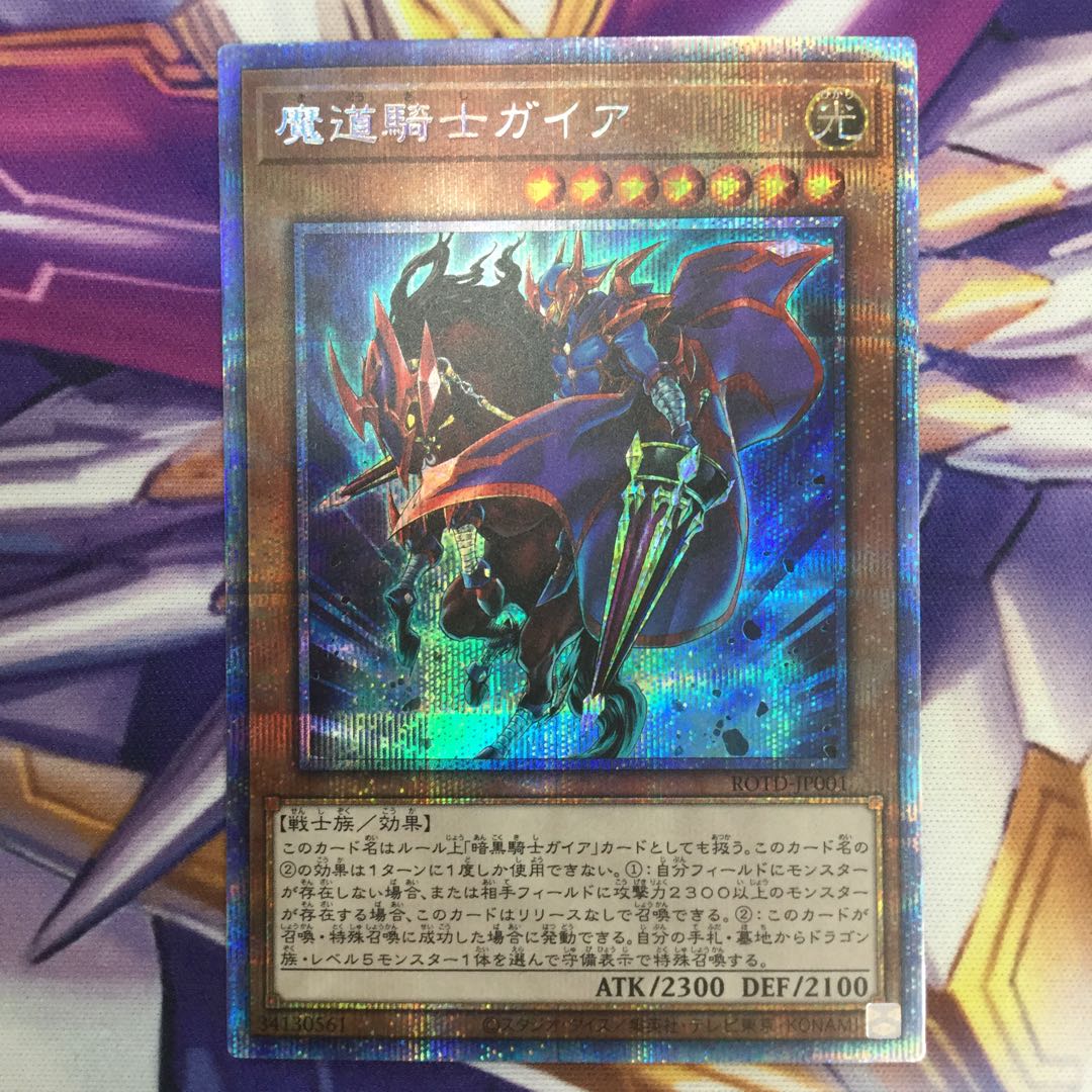 竜魔道騎士ガイア プリズマティックシークレットレア【39287-37】