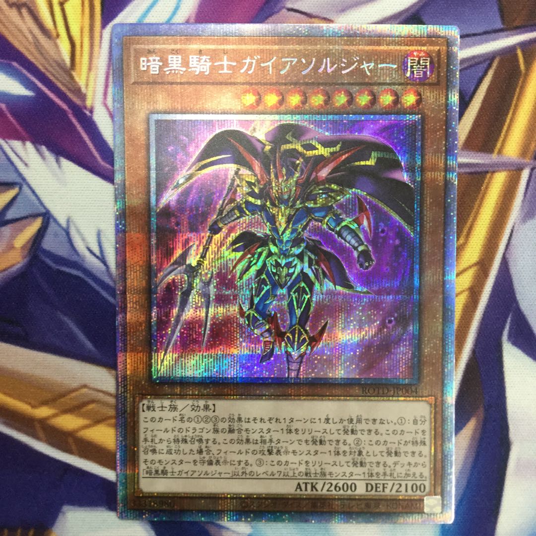 暗黒騎士ガイアソルジャー プリズマティックシークレットレア【29288-37】