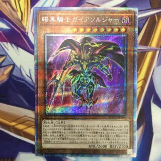 暗黒騎士ガイアソルジャー　プリズマティックシークレットレア【29288-37】