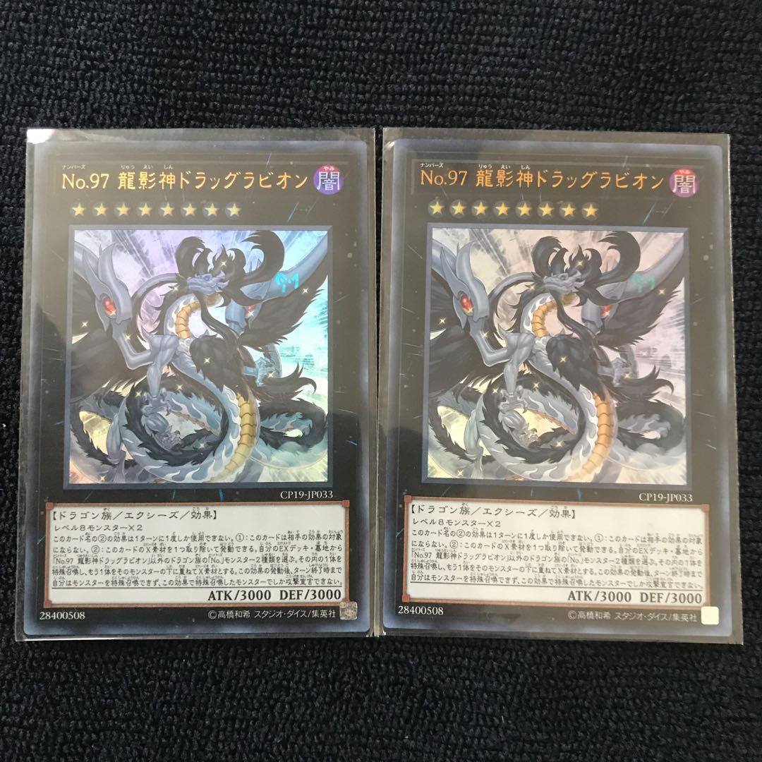 No.97 龍影神ドラッグラビオン UR