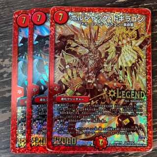 ボルシャック・ドギラゴン LEG