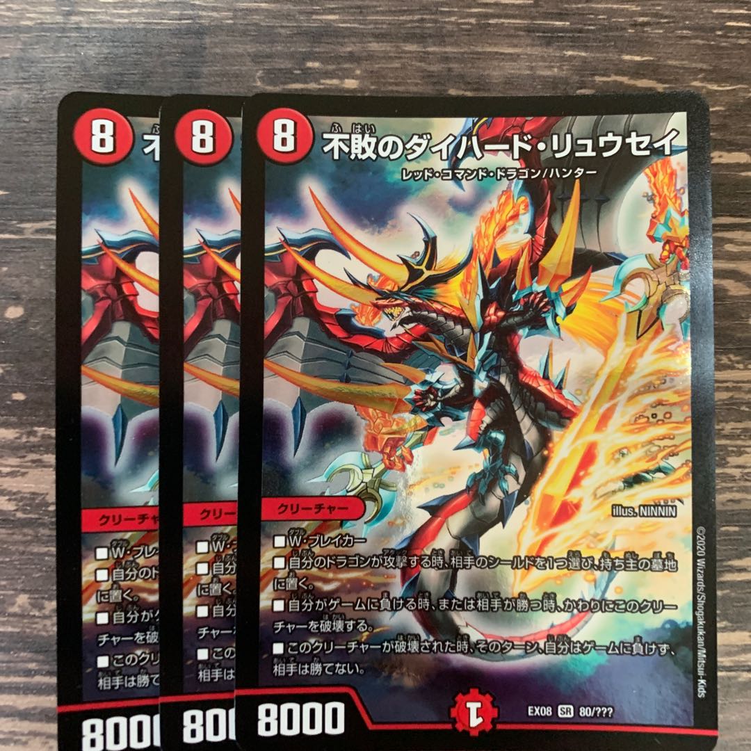 不敗のダイハード・リュウセイ SR