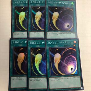 コズミック・サイクロン